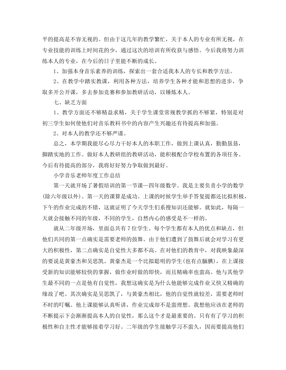 年度工作参考总结-小学音乐教师年度工作参考总结 _第3页