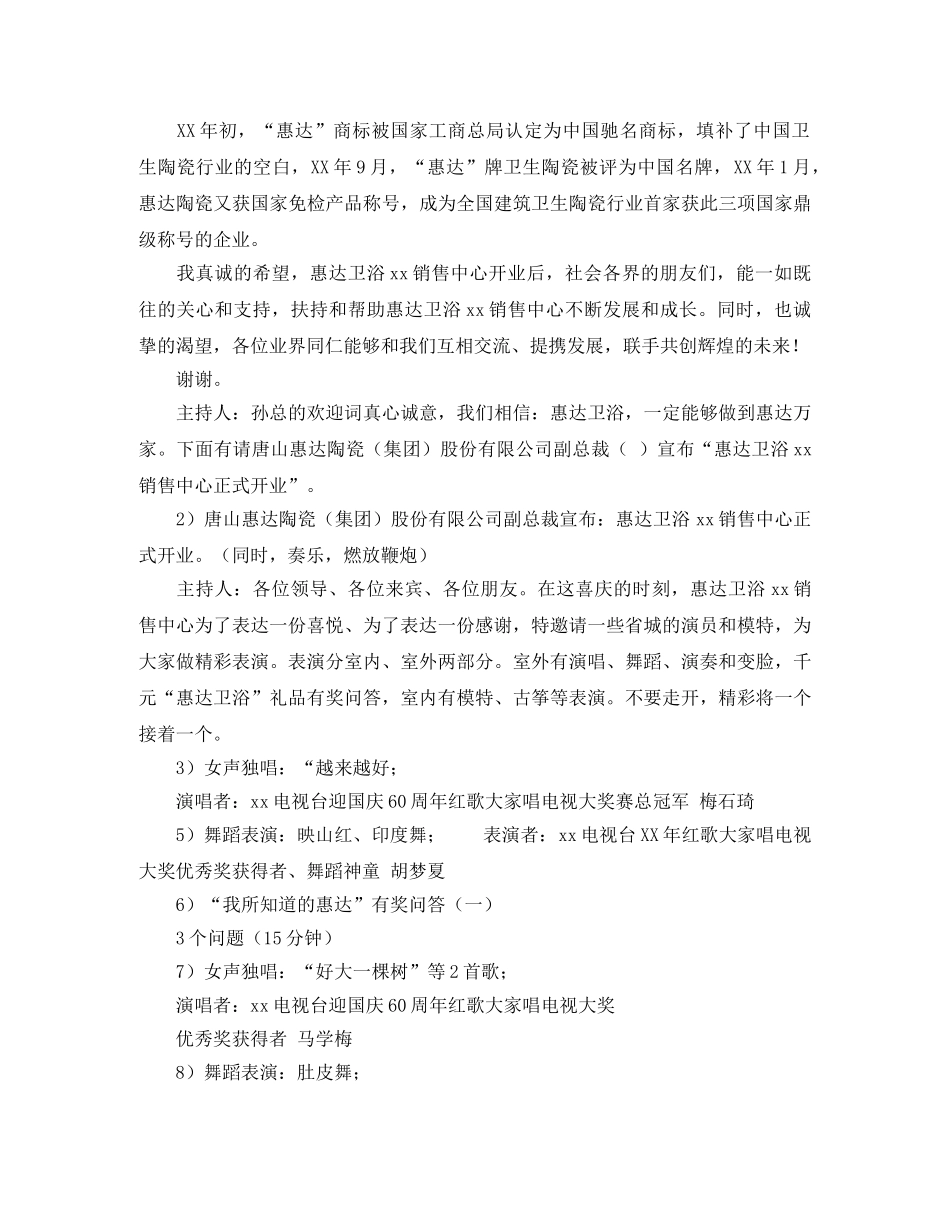 卫浴销售中心开业庆典主持词 _第2页