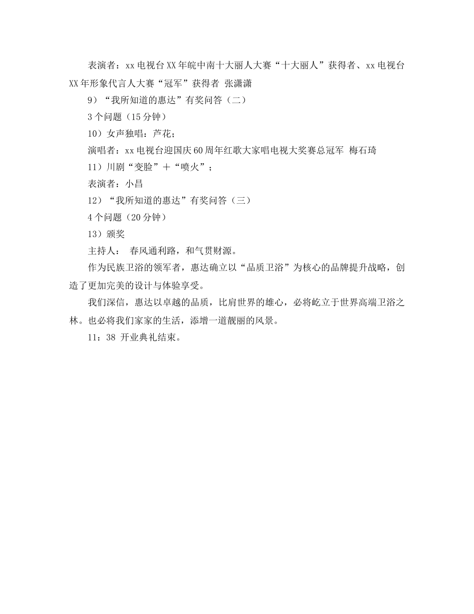 卫浴销售中心开业庆典主持词 _第3页