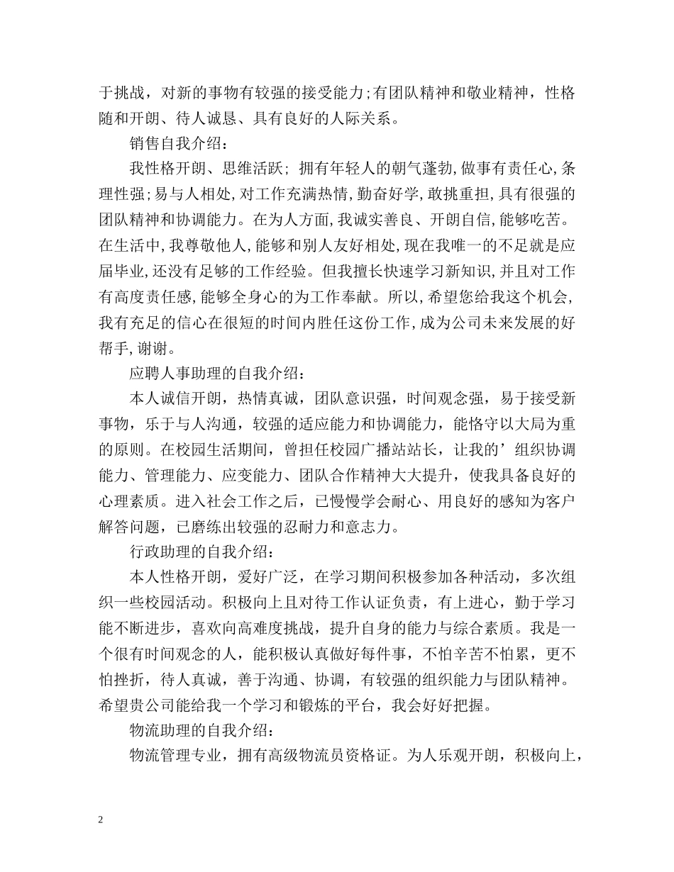 个人求职简历自我介绍2 _第2页