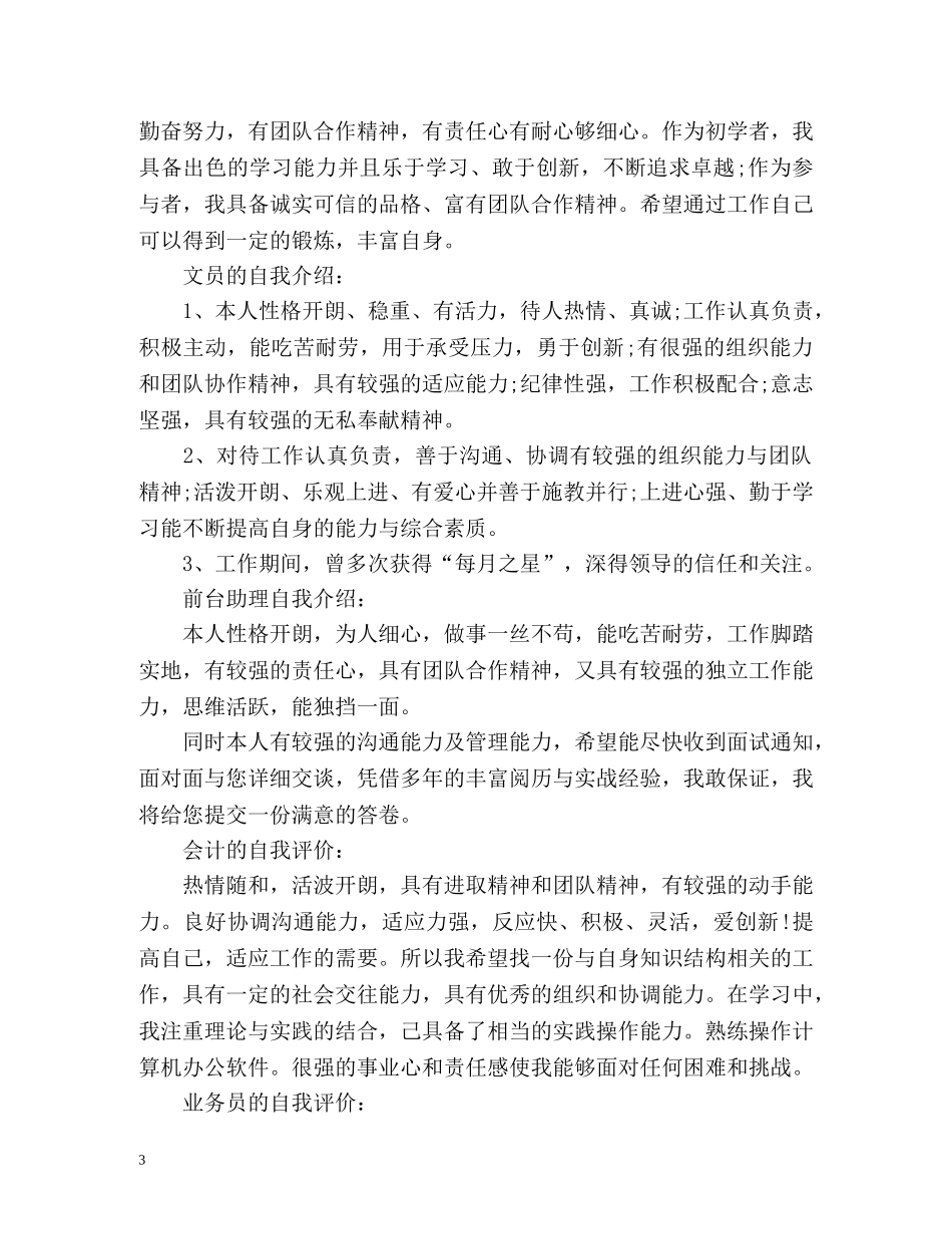 个人求职简历自我介绍2 _第3页