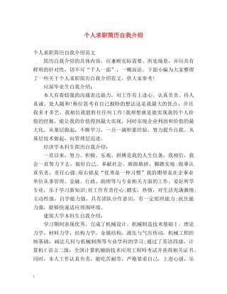 个人求职简历自我介绍2 