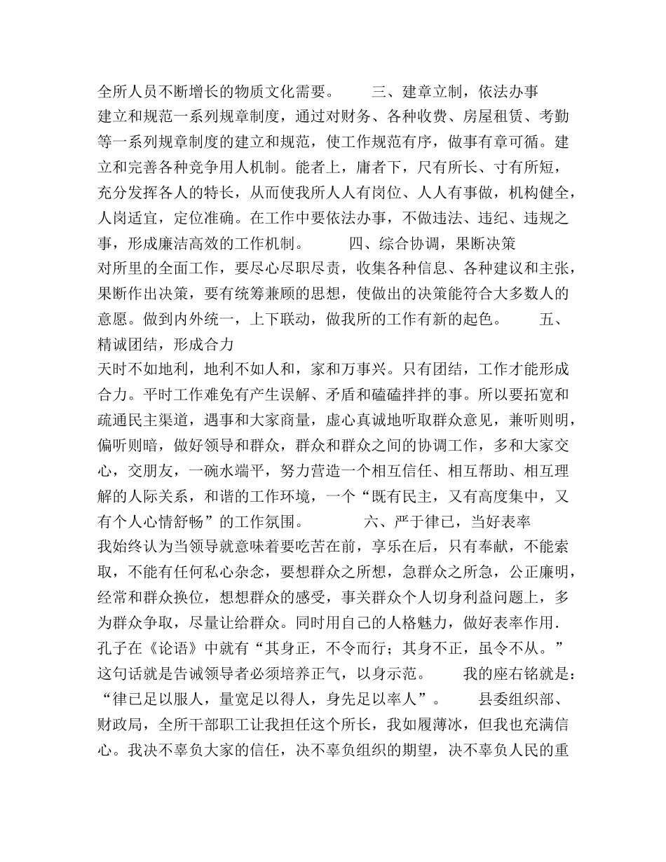 房管所长某某的就职演说 _第2页