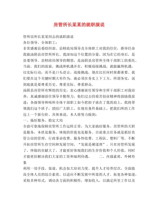 房管所长某某的就职演说 