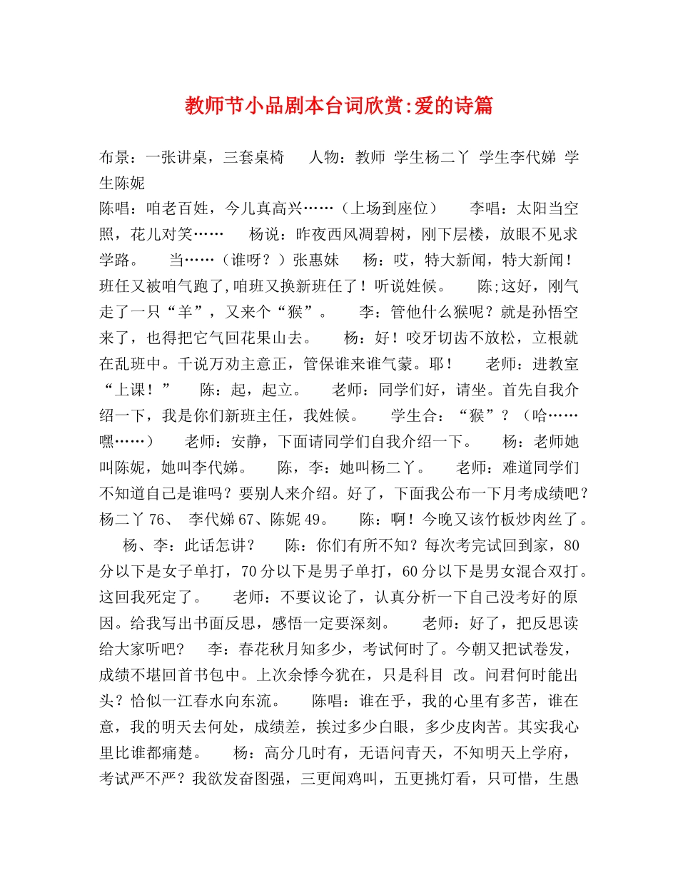 教师节小品剧本台词欣赏-爱的诗篇 _第1页
