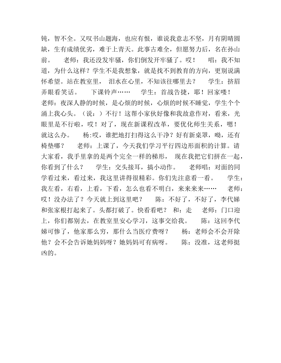 教师节小品剧本台词欣赏-爱的诗篇 _第2页