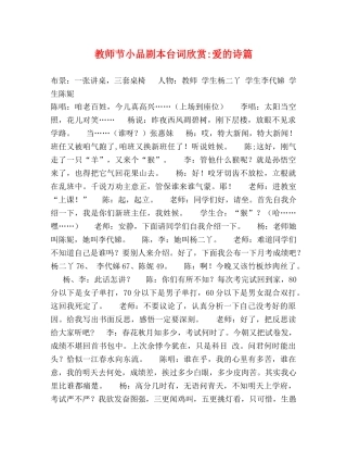 教师节小品剧本台词欣赏-爱的诗篇 