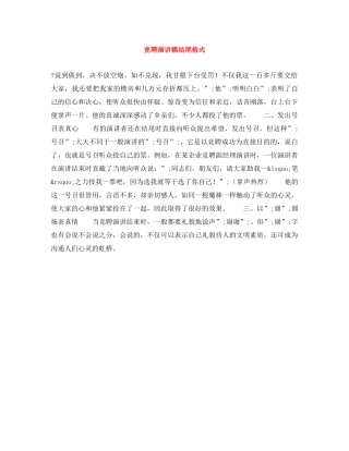 竞聘演讲稿结尾格式 