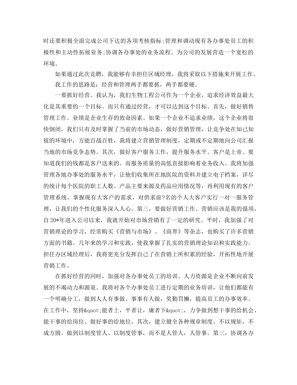 区域经理竞聘演讲稿范文 _第3页
