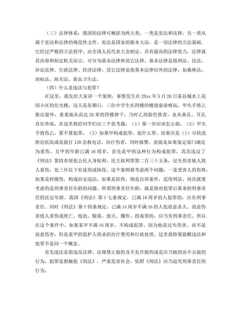 校园法制教育演讲稿范文 _第3页