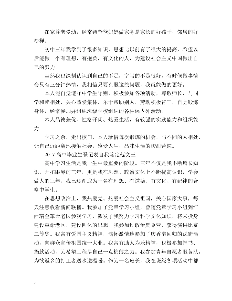 高中毕业生登记表自我鉴定要写什么 (2) _第2页
