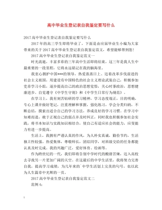 高中毕业生登记表自我鉴定要写什么 (2) 
