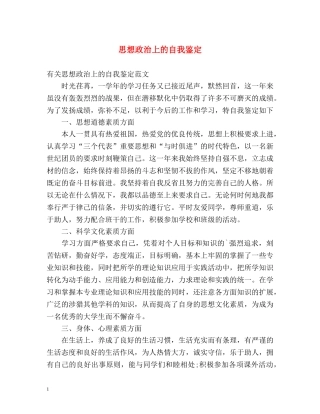 思想政治上的自我鉴定2 
