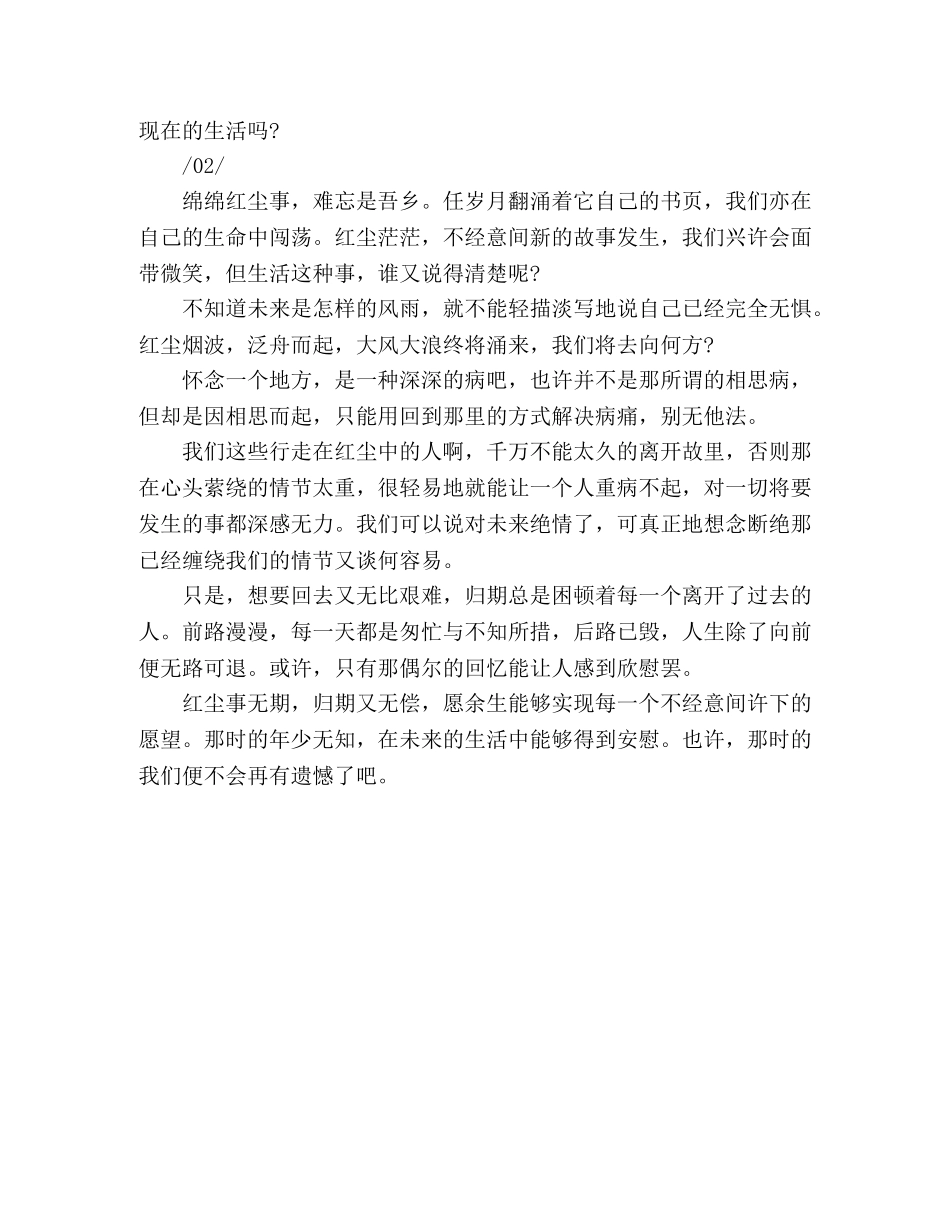 人生何处不离人，难念是归期 _第2页