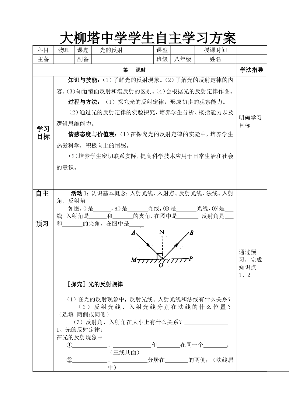 光的反射 (2)_第1页