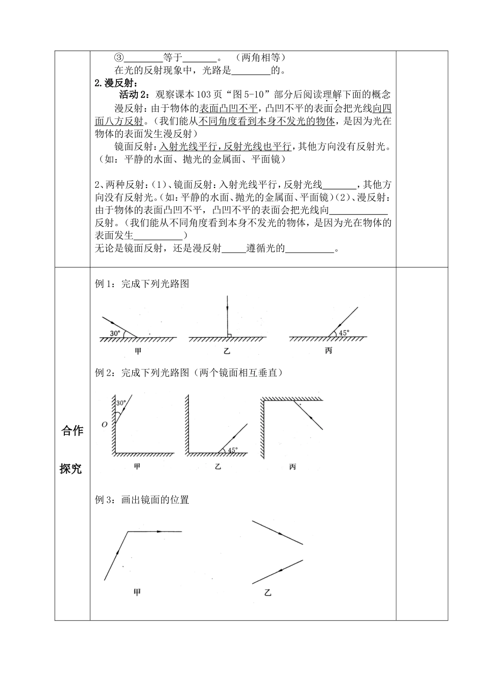 光的反射 (2)_第2页