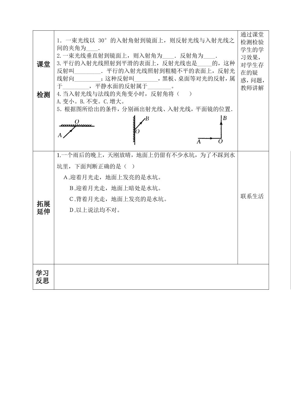 光的反射 (2)_第3页