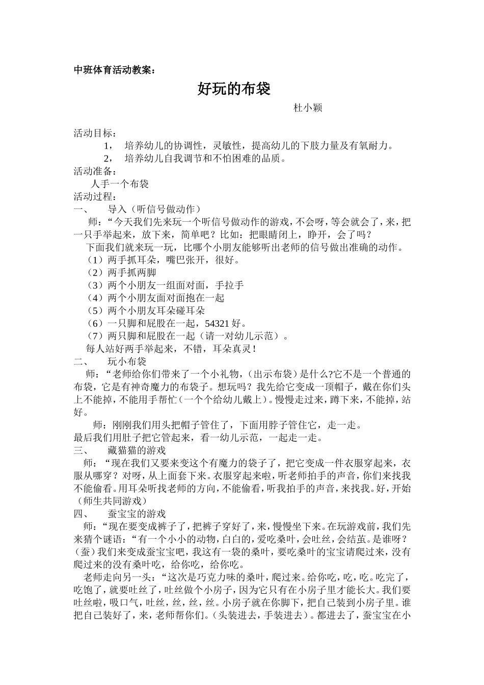 复件好玩的布袋_第1页