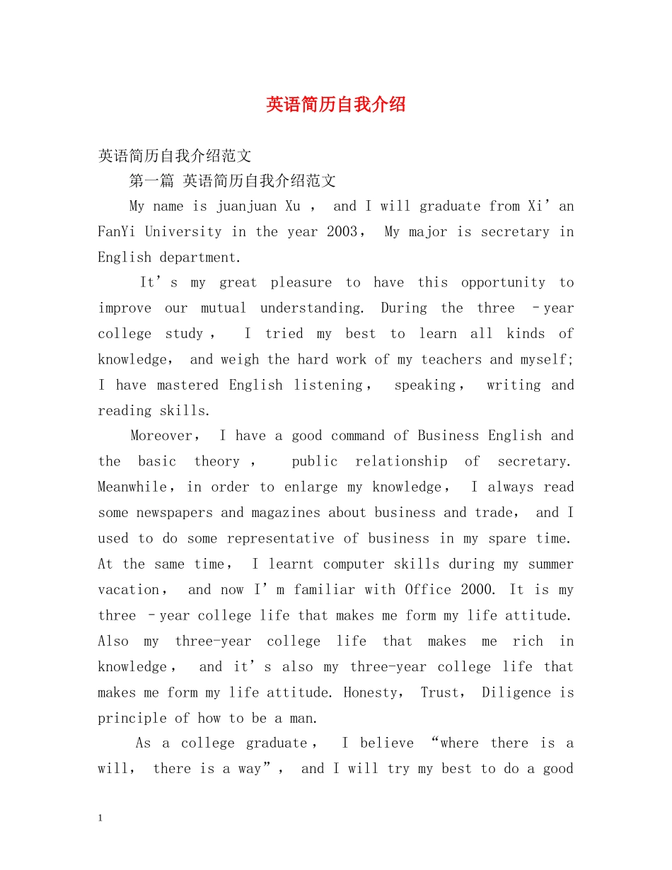 英语简历自我介绍 _第1页