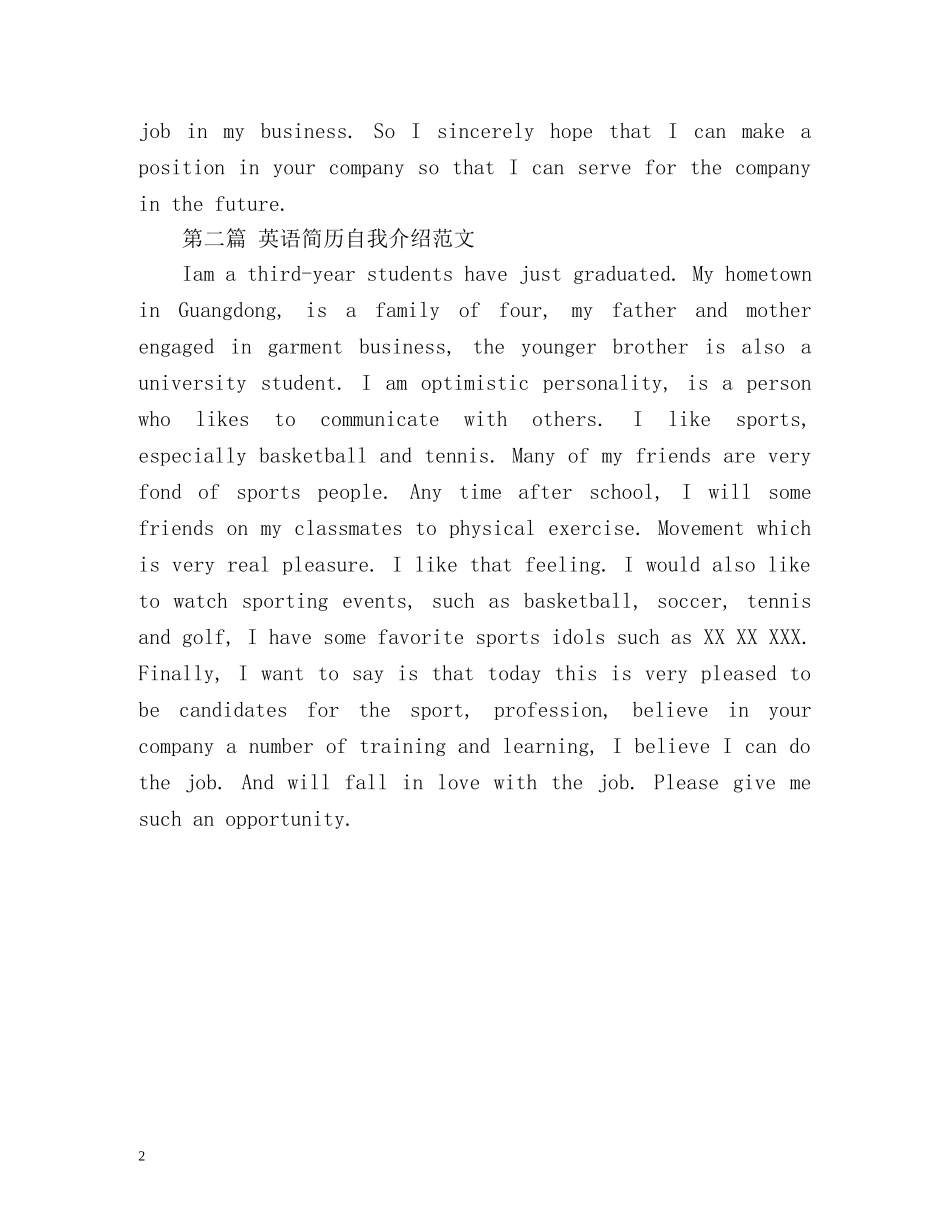 英语简历自我介绍 _第2页