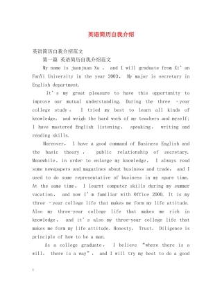 英语简历自我介绍 