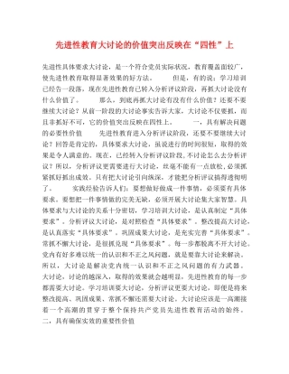 先进性教育大讨论的价值突出反映在“四性”上 