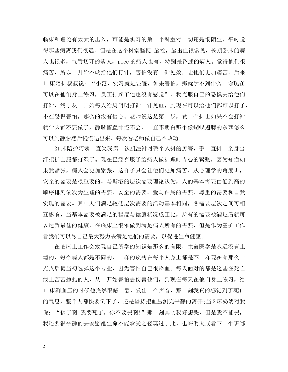 神经内科临床医学实习自我鉴定 _第2页