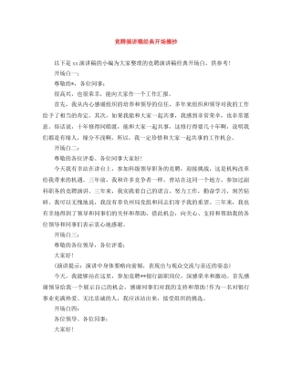 竞聘演讲稿经典开场摘抄 