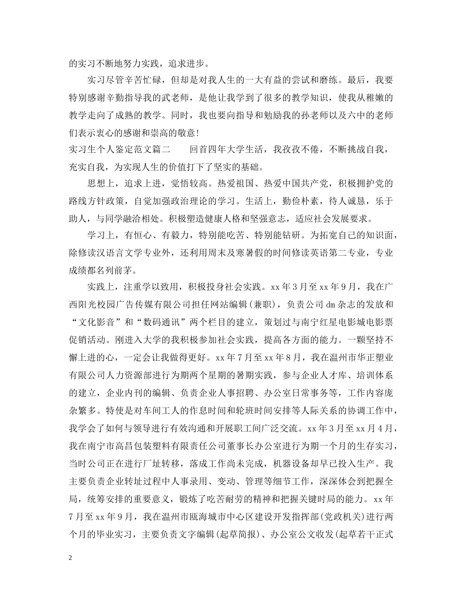 实习生个人鉴定范文 _第2页