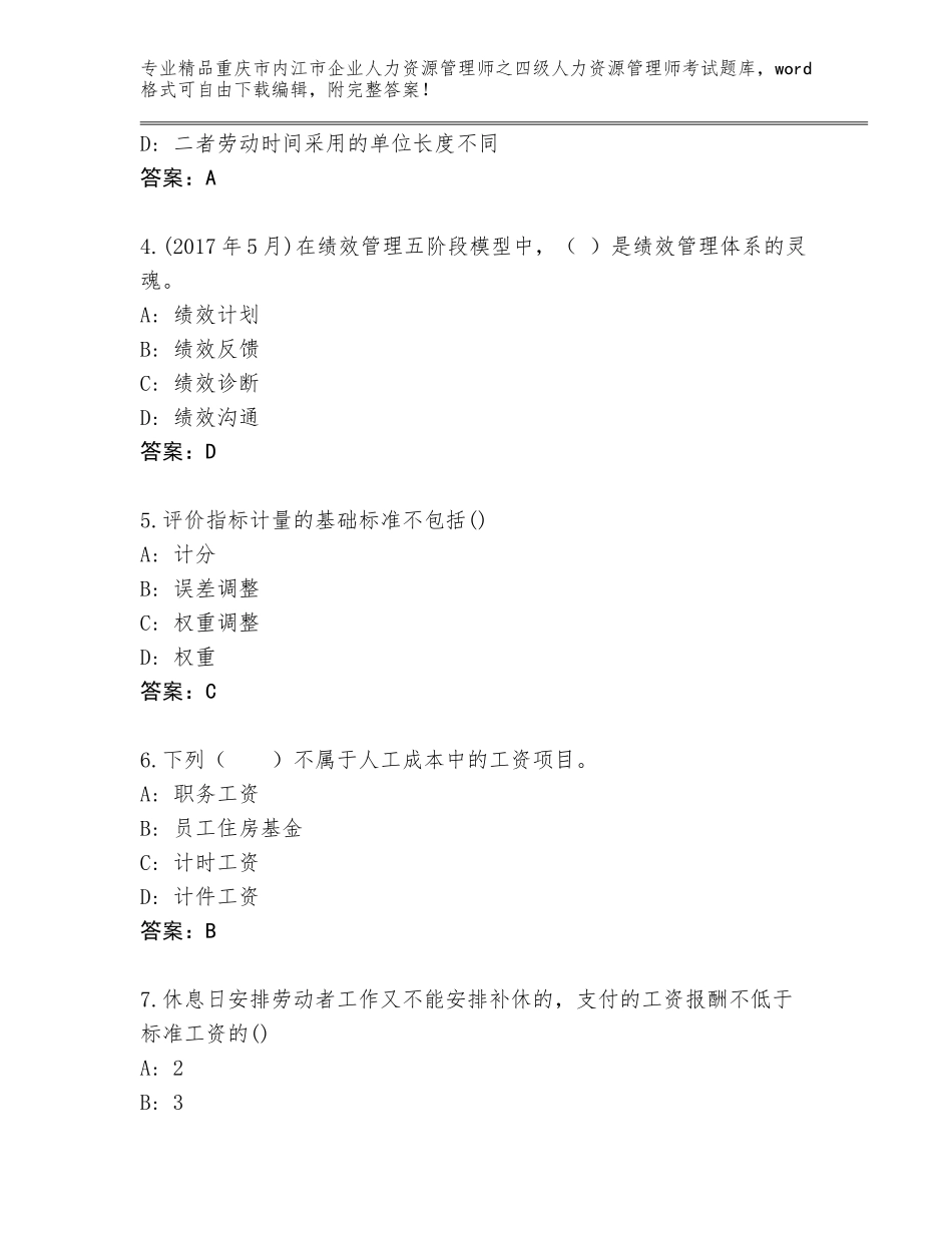 2024年重庆市内江市企业人力资源管理师之四级人力资源管理师考试题库大全【必刷】_第2页