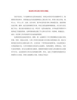 面试两分钟自我介绍范文精选 