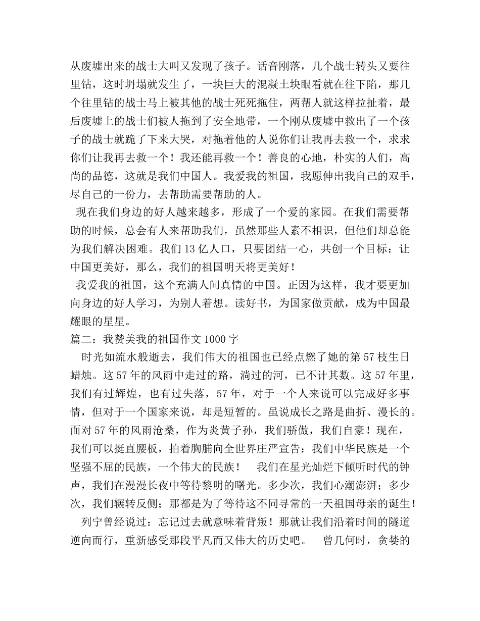 我的祖国作文1000字 _第2页
