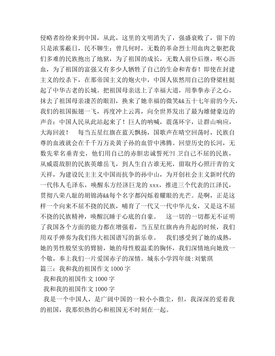 我的祖国作文1000字 _第3页