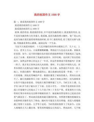 我的祖国作文1000字 