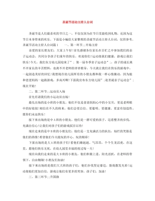 圣诞节活动主持人台词 