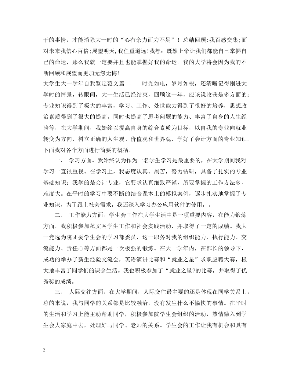 最新大学生大一学年自我鉴定范文 _第2页