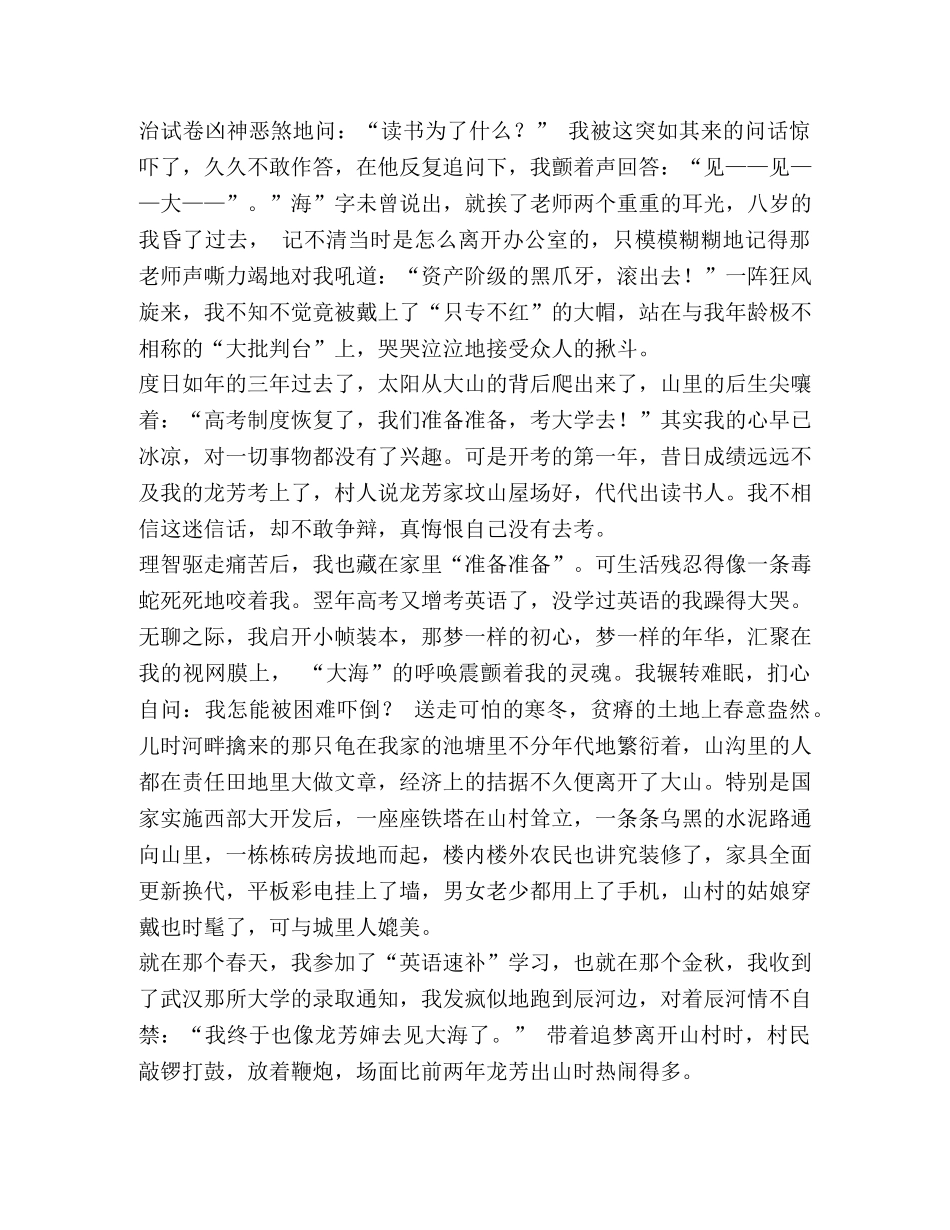 我和我的祖国 演讲稿 [我和我的祖国征文演讲稿8则汇编] _第2页