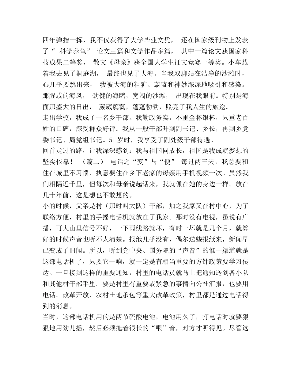 我和我的祖国 演讲稿 [我和我的祖国征文演讲稿8则汇编] _第3页