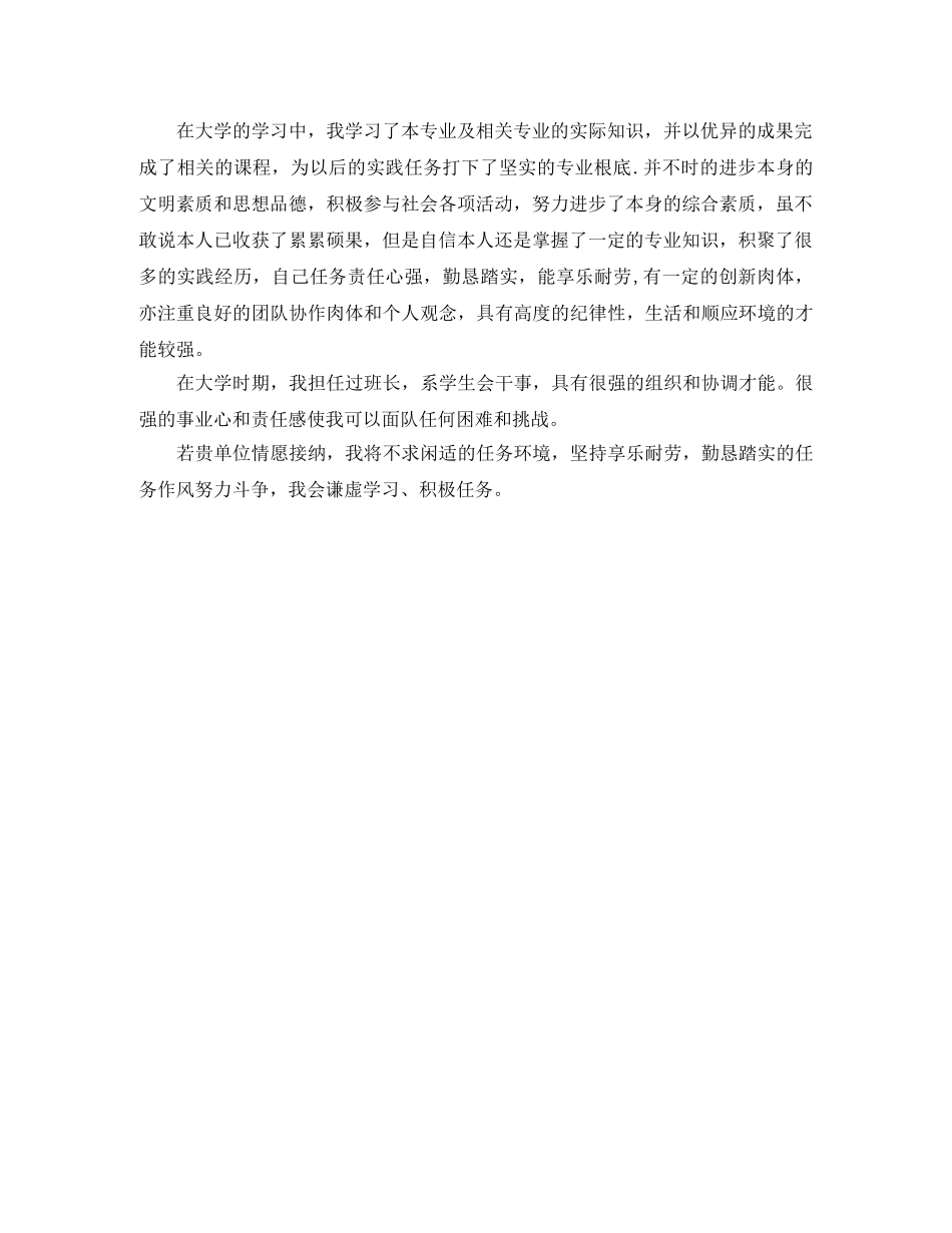 简短求职自我介绍5篇 _第3页