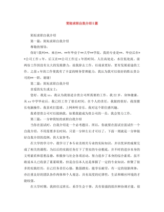 简短求职自我介绍5篇 