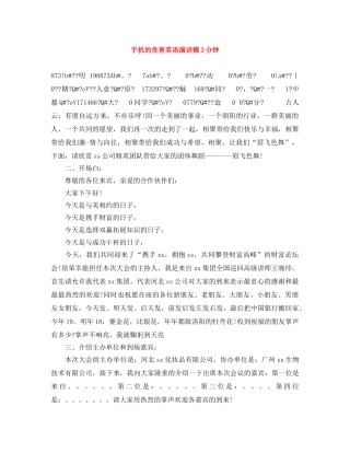 手机的危害英语演讲稿3分钟 