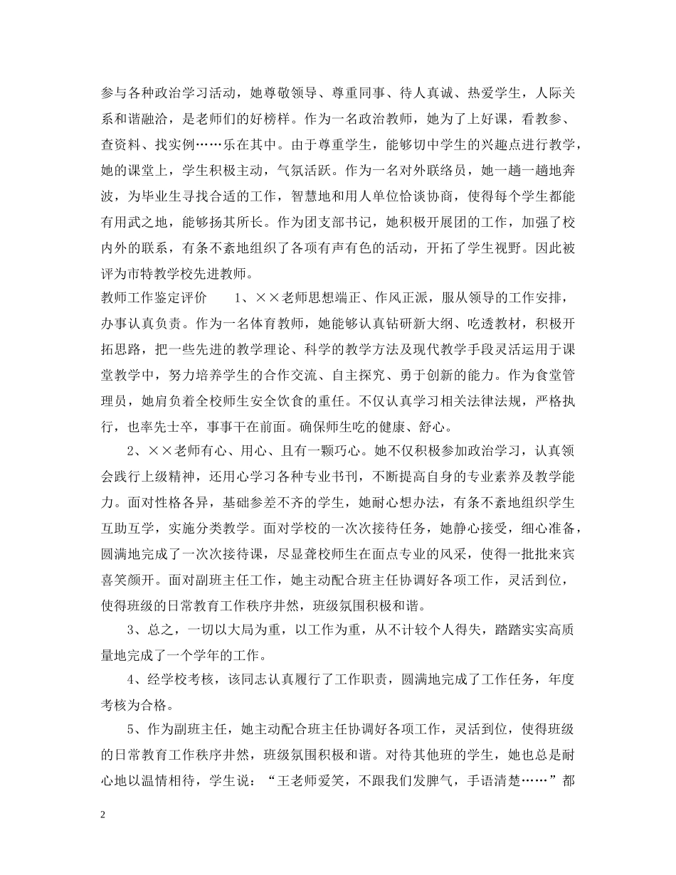 教师工作鉴定评语 _第2页