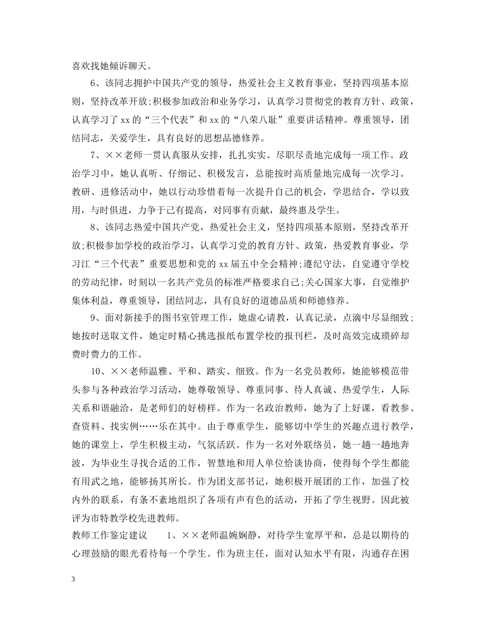教师工作鉴定评语 _第3页