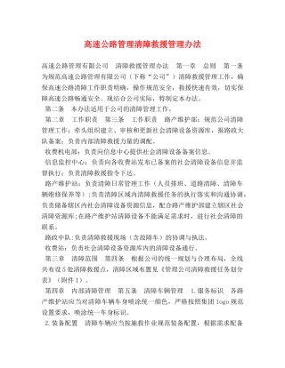 高速公路管理清障救援管理办法 