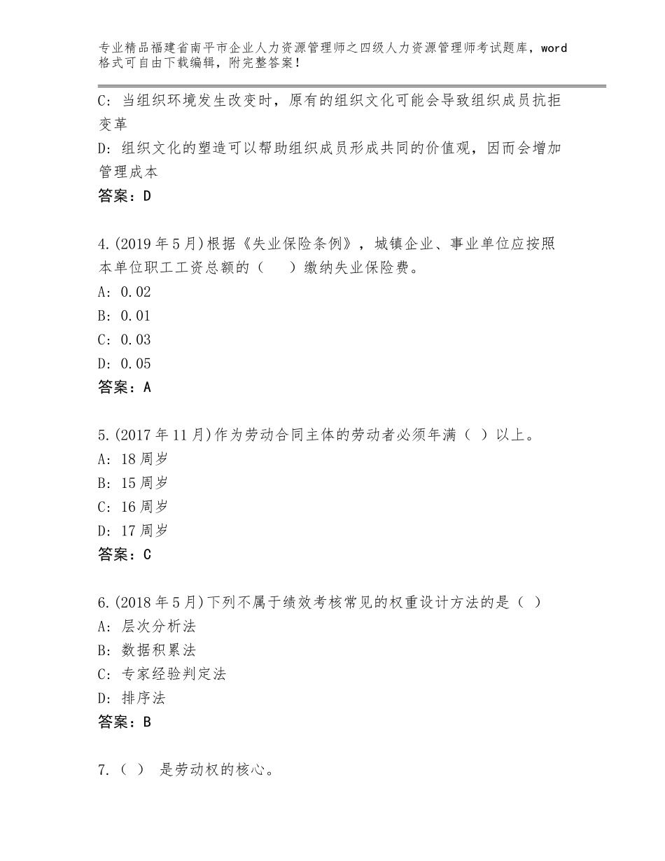 福建省南平市企业人力资源管理师之四级人力资源管理师考试精品题库带答案（轻巧夺冠）_第2页