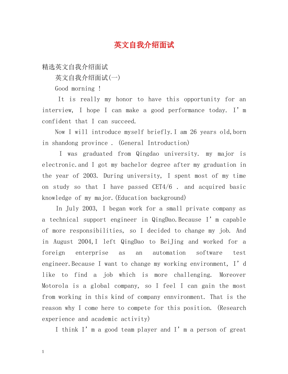 英文自我介绍面试2 _第1页