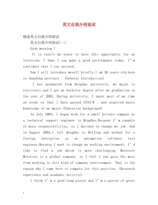 英文自我介绍面试2 