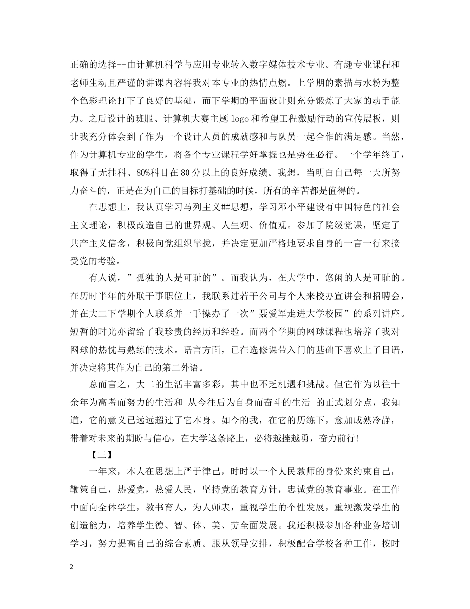 最新个人年度自我鉴定参阅 _第2页
