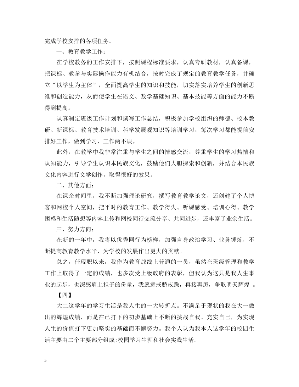 最新个人年度自我鉴定参阅 _第3页