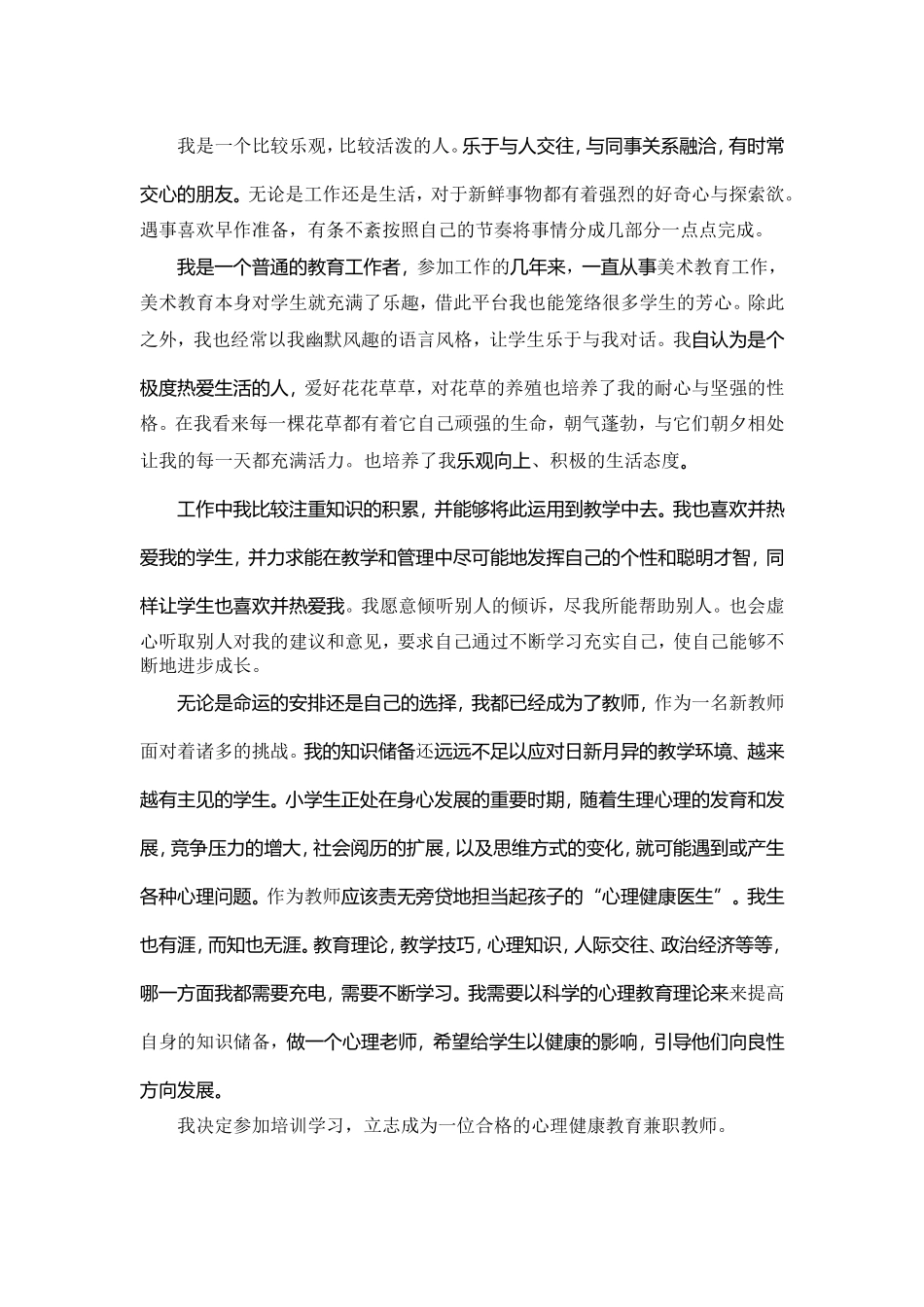 自我心理分析_第1页